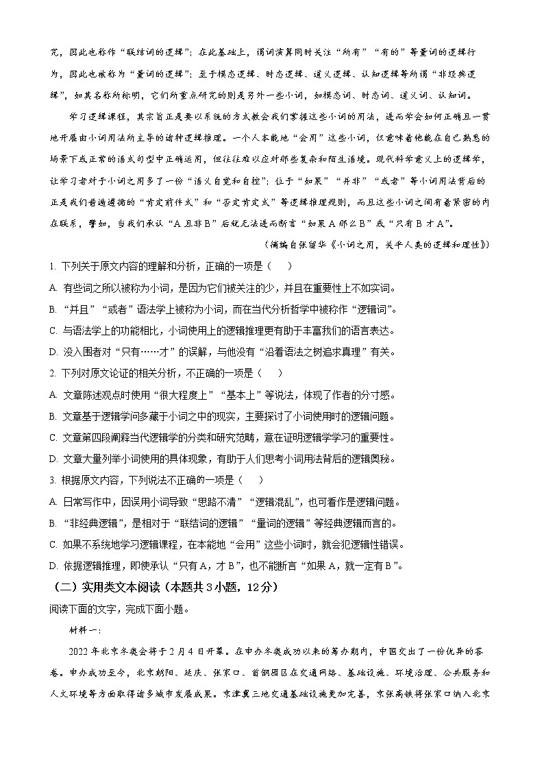 2022自治区赤峰高三4月模拟考试语文试题02