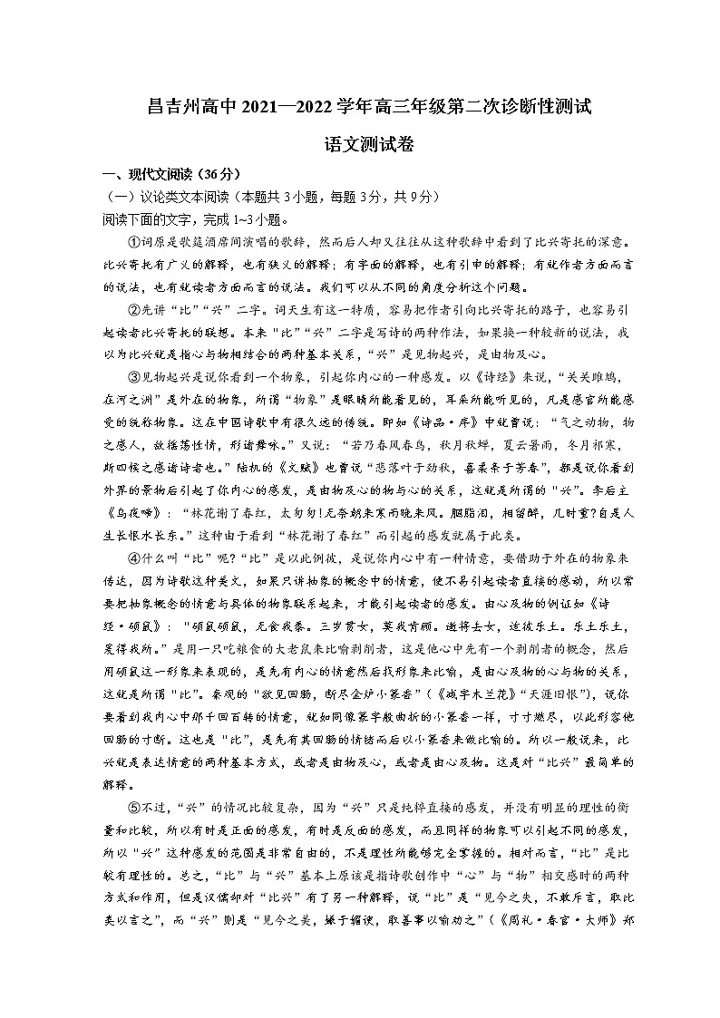 2022新疆昌吉回族自治州高三下学期二模试题语文含答案01