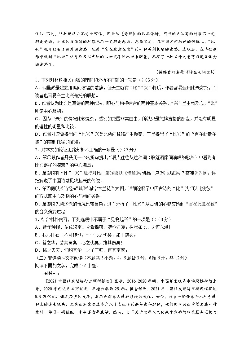 2022新疆昌吉回族自治州高三下学期二模试题语文含答案02