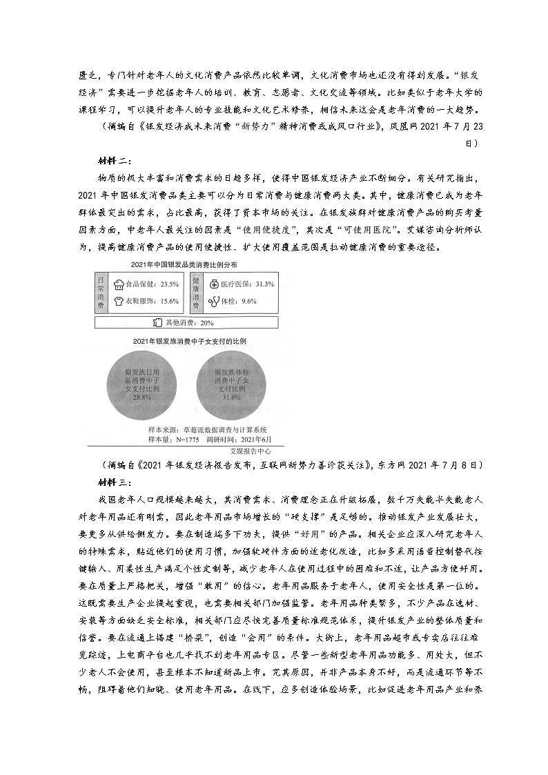 2022新疆昌吉回族自治州高三下学期二模试题语文含答案03