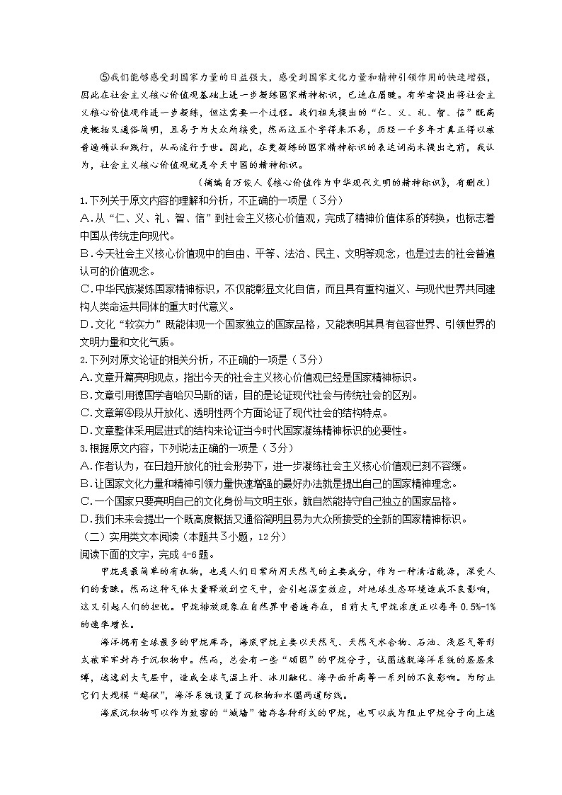 2022内江高三下学期第三次模拟考试语文含答案第2页
