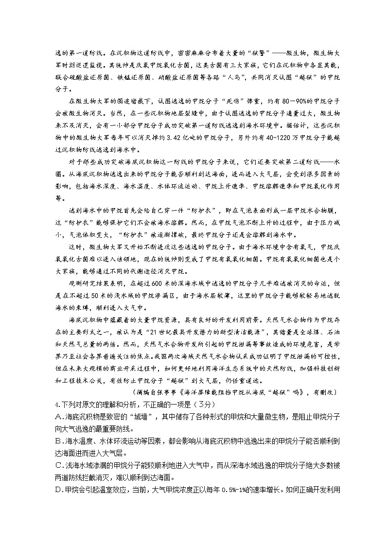 2022内江高三下学期第三次模拟考试语文含答案第3页