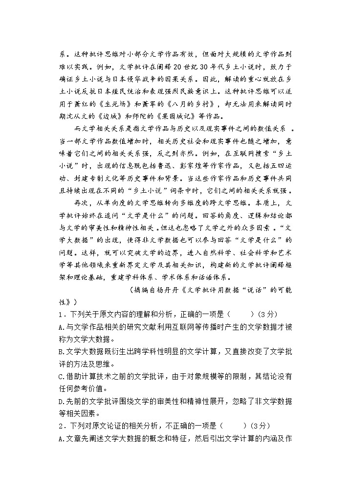 2022石嘴山三中高三第三次模拟考试语文试题第2页