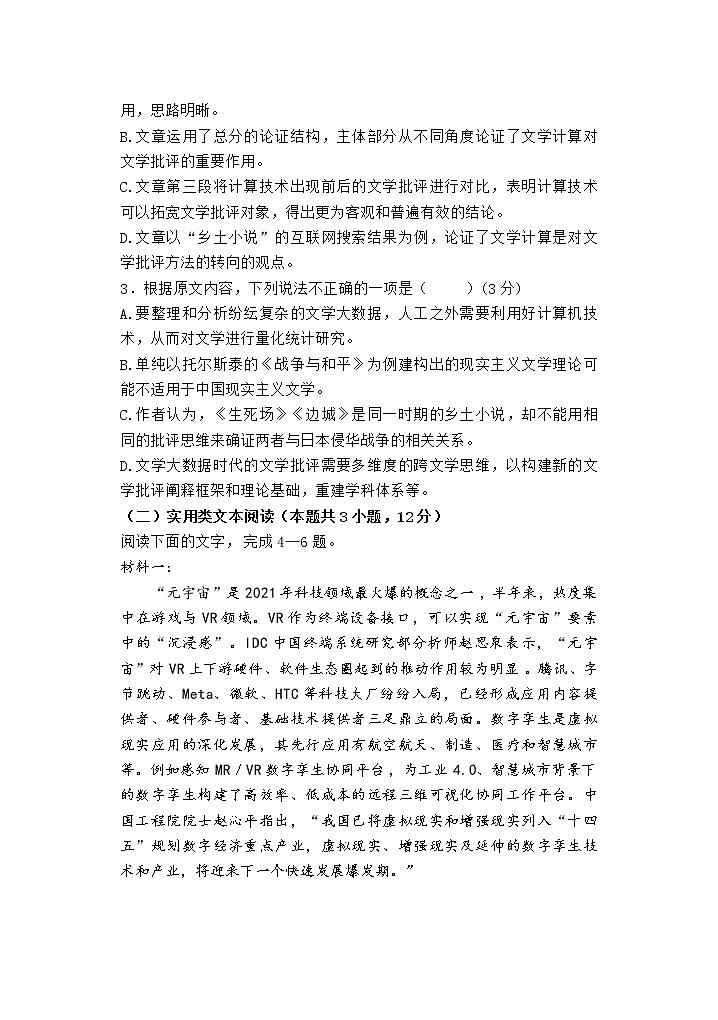 2022石嘴山三中高三第三次模拟考试语文试题第3页