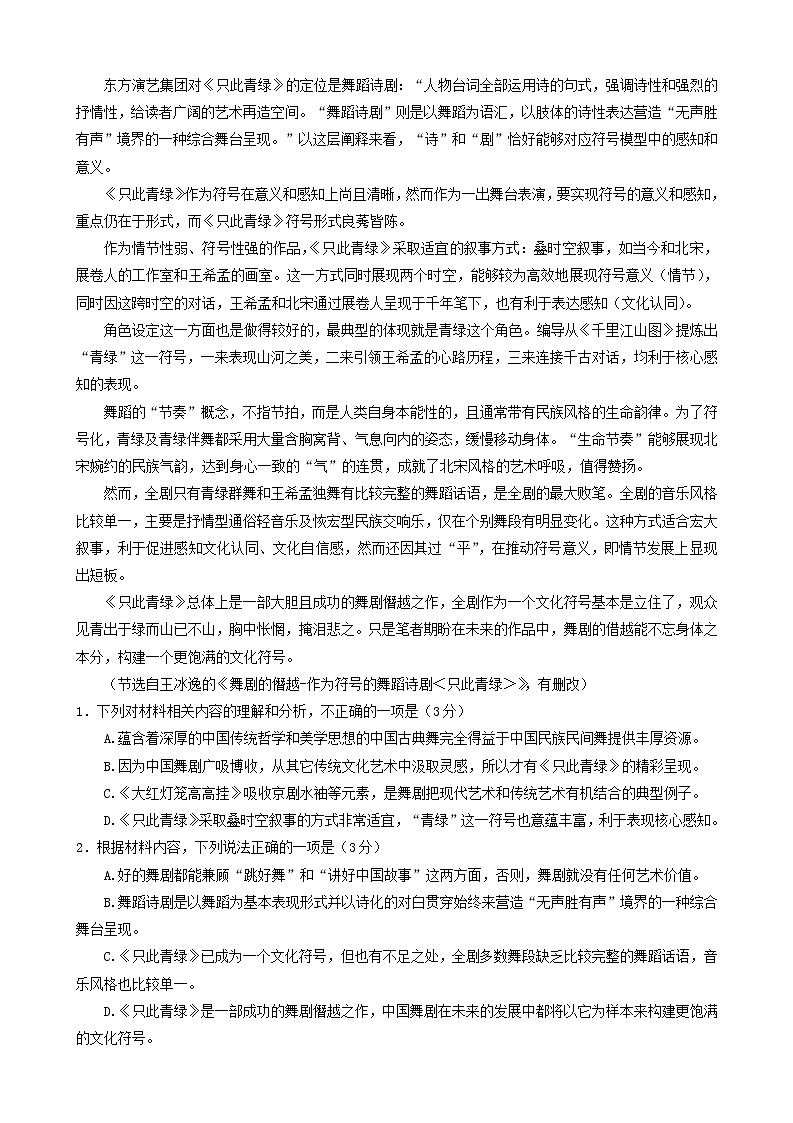 2022高三下学期百校联考试题（衡阳二模）语文含解析02