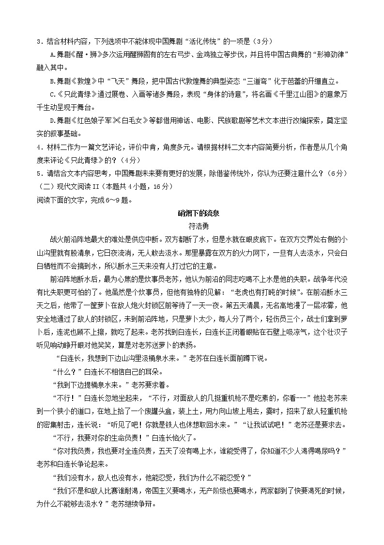 2022高三下学期百校联考试题（衡阳二模）语文含解析03