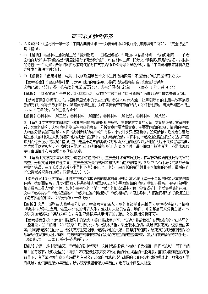 2022高三下学期百校联考试题（衡阳二模）语文含解析01
