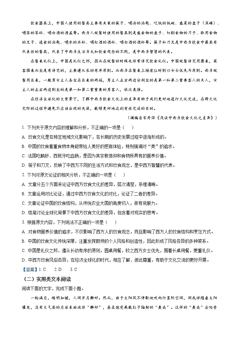 2022自贡高三第一次诊断性考试语文试题含答案第2页