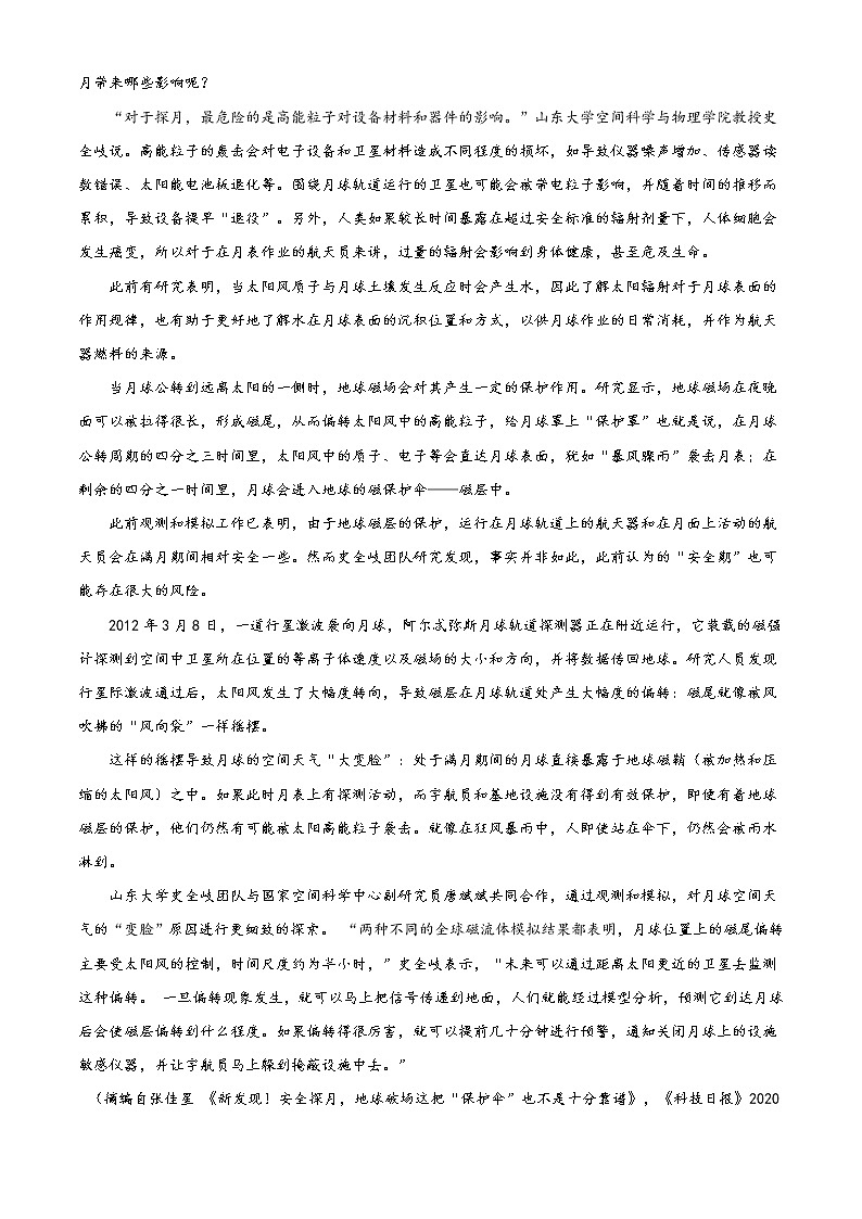 2022自贡高三第一次诊断性考试语文试题含答案第3页