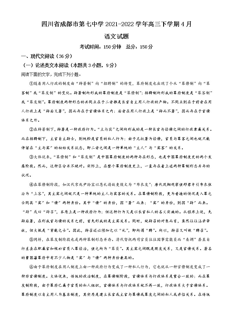 2022成都七中高三下学期4月第二次考试语文试题含答案第1页