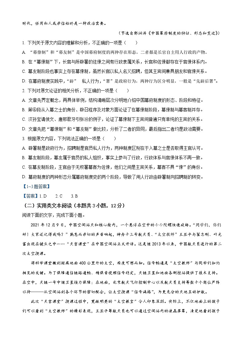 2022成都七中高三下学期4月第二次考试语文试题含答案第2页
