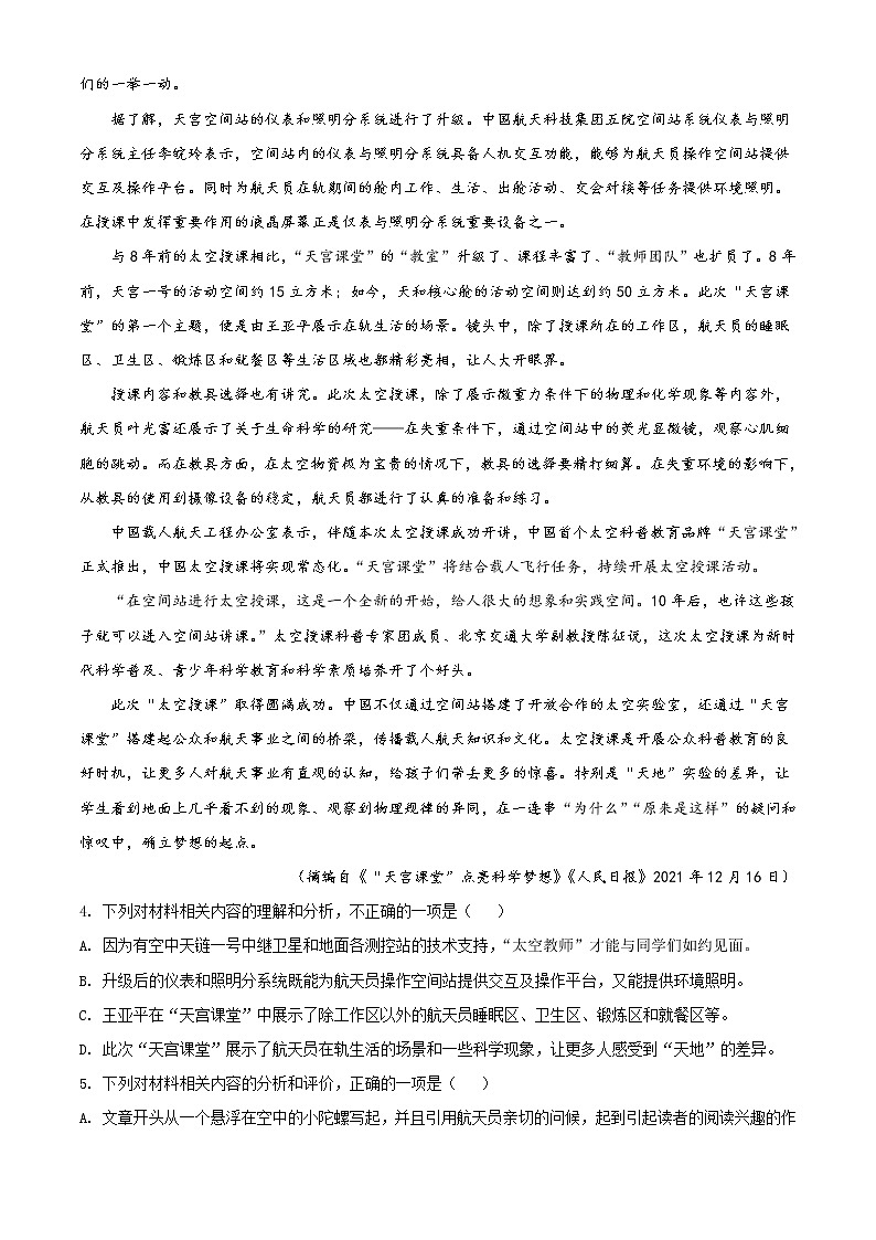 2022成都七中高三下学期4月第二次考试语文试题含答案第3页