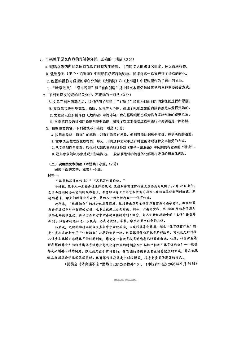2022届四川省成都市第七中学高三下学期三诊模拟考试语文试题含答案第2页
