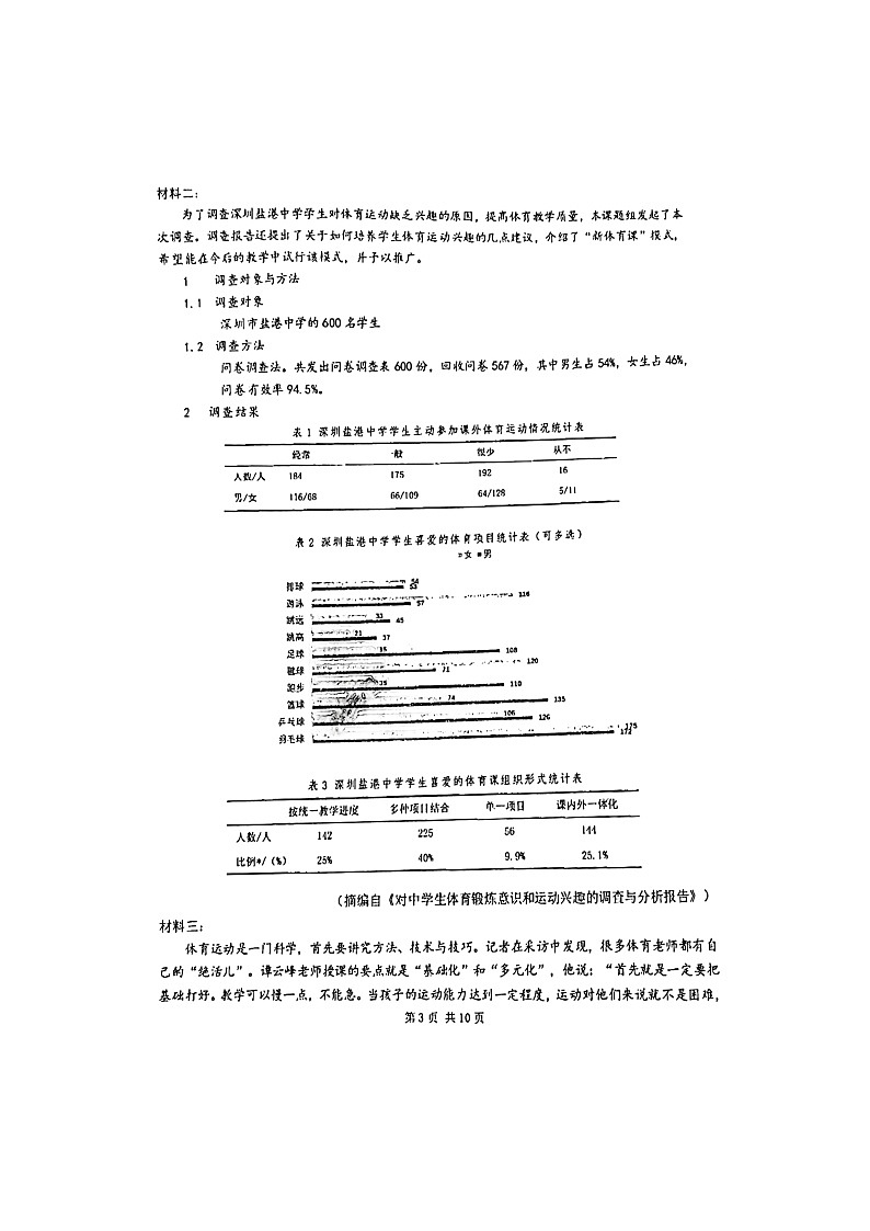 2022届四川省成都市第七中学高三下学期三诊模拟考试语文试题含答案第3页