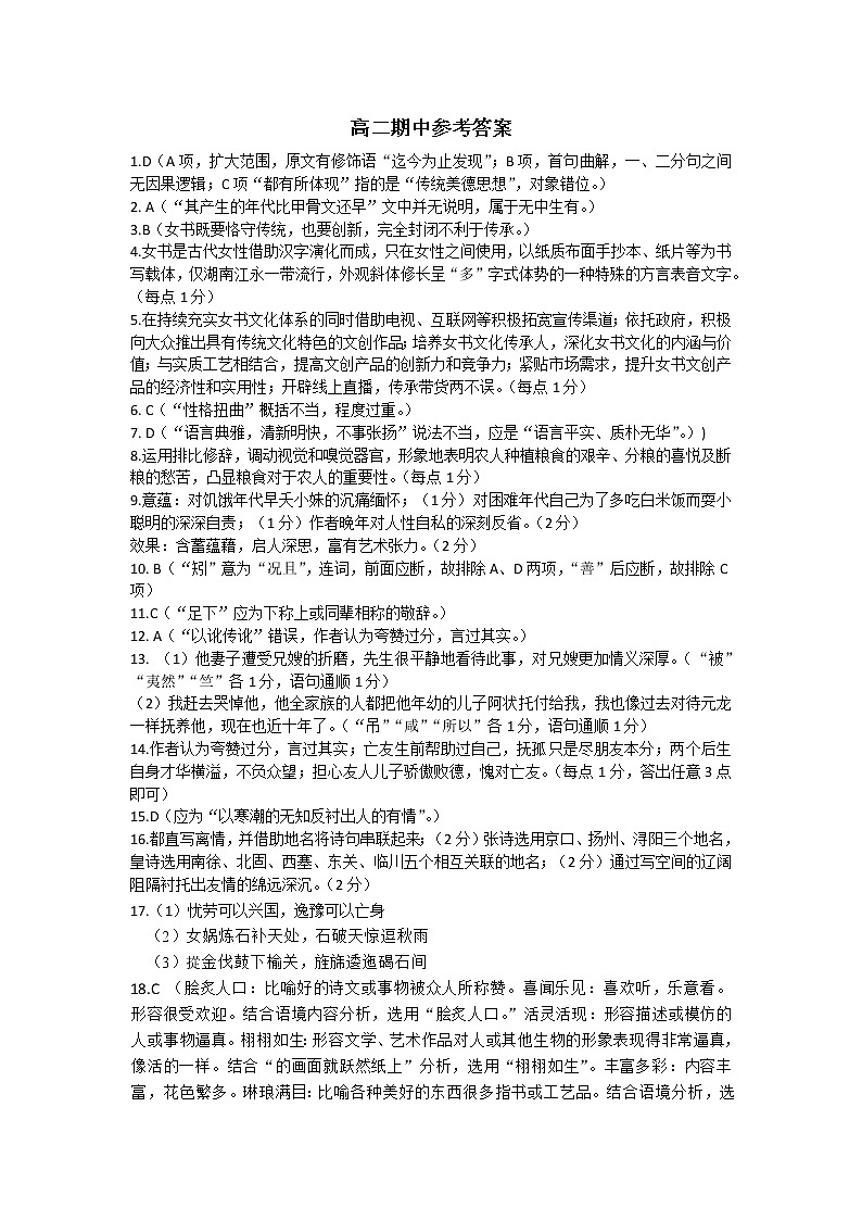 2022常州金坛区高二下学期期中语文PDF版含答案 试卷01
