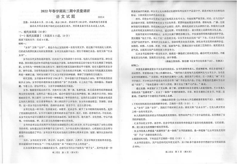 2022常州金坛区高二下学期期中语文PDF版含答案 试卷01