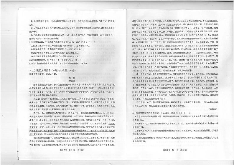 2022常州金坛区高二下学期期中语文PDF版含答案 试卷02