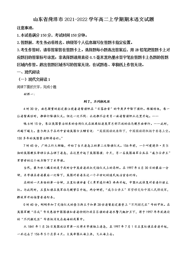 2022菏泽高二上学期期末语文试题含答案第1页