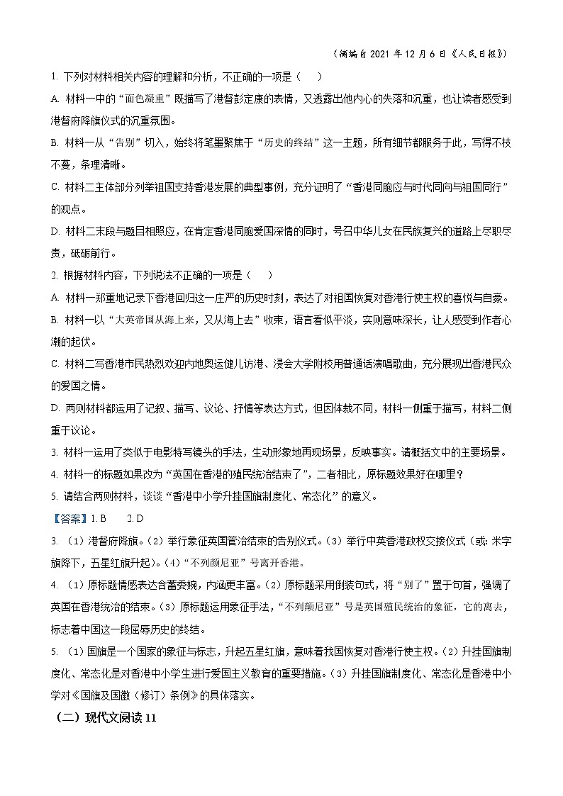 2022菏泽高二上学期期末语文试题含答案第3页