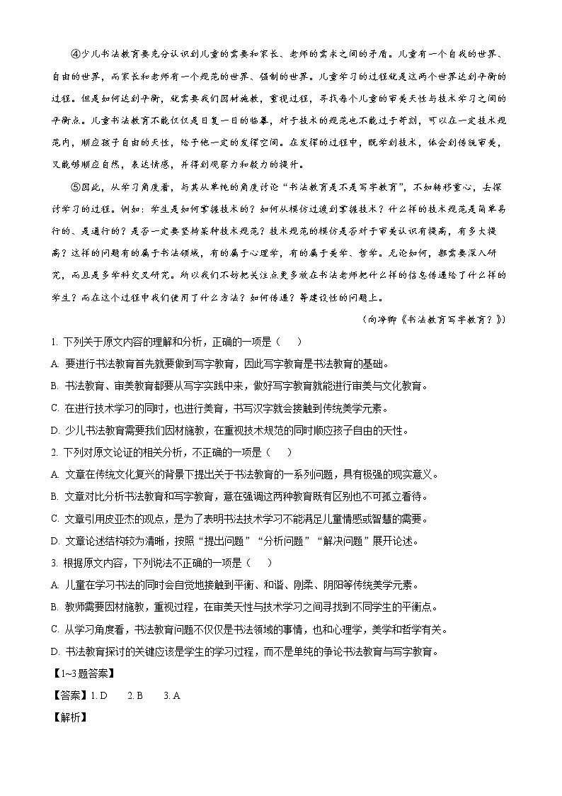 精品解析：内蒙古巴彦淖尔市临河区三中2021-2022学年高一下学期第一次月考语文试题（解析版）第2页