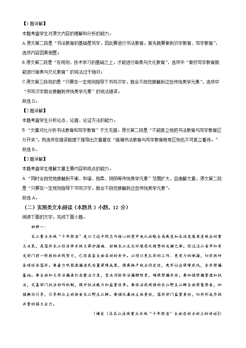 精品解析：内蒙古巴彦淖尔市临河区三中2021-2022学年高一下学期第一次月考语文试题（解析版）第3页