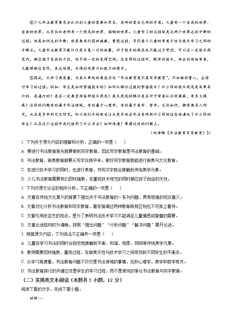 精品解析：内蒙古巴彦淖尔市临河区三中2021-2022学年高一下学期第一次月考语文试题（原卷版）第2页
