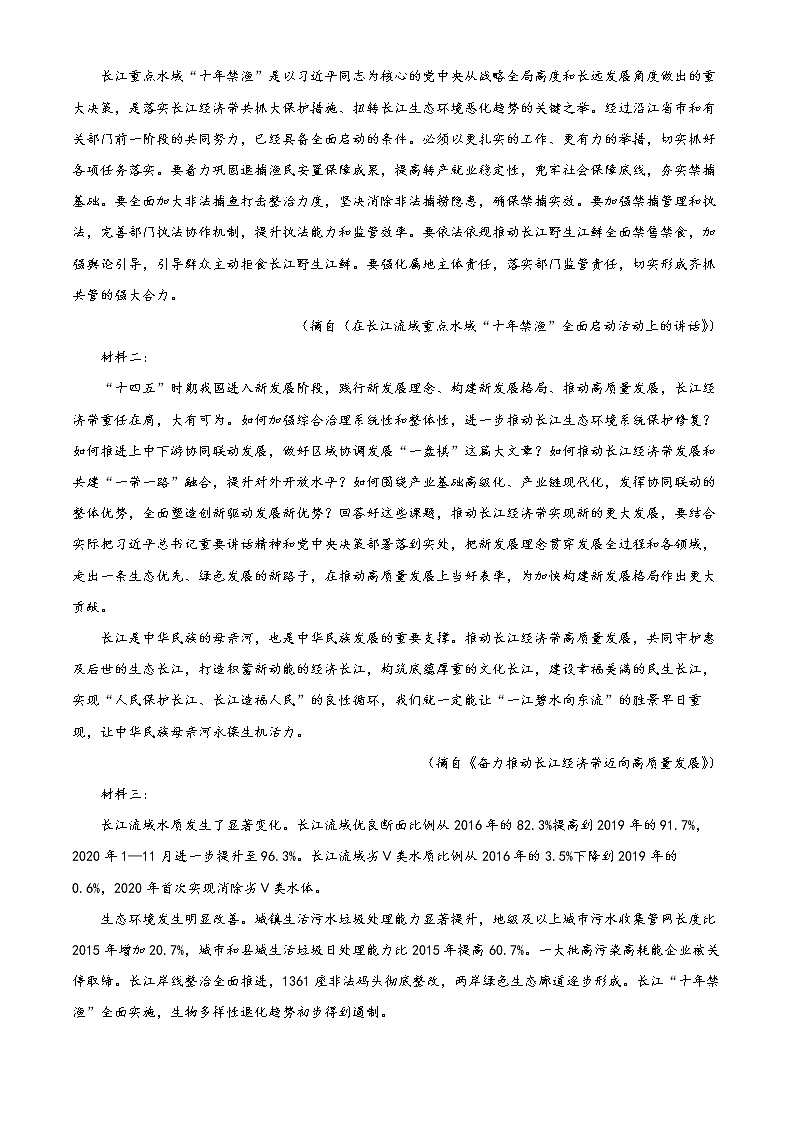 精品解析：内蒙古巴彦淖尔市临河区三中2021-2022学年高一下学期第一次月考语文试题（原卷版）第3页