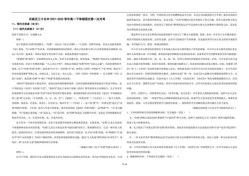 2022石家庄第35中学高一下学期4月月考试题语文含答案01