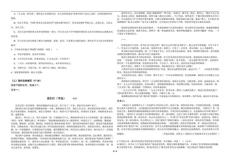 2022石家庄第35中学高一下学期4月月考试题语文含答案02