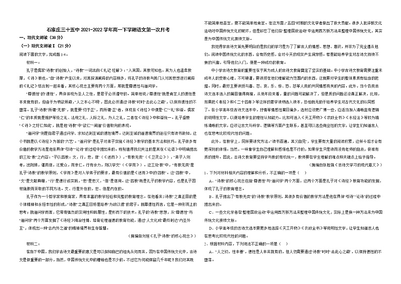 2022石家庄第35中学高一下学期4月月考试题语文含答案01