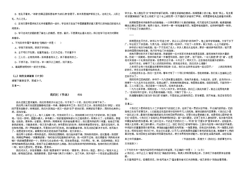 2022石家庄第35中学高一下学期4月月考试题语文含答案02