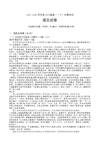 2022成都七中高一下学期期中语文试卷含答案