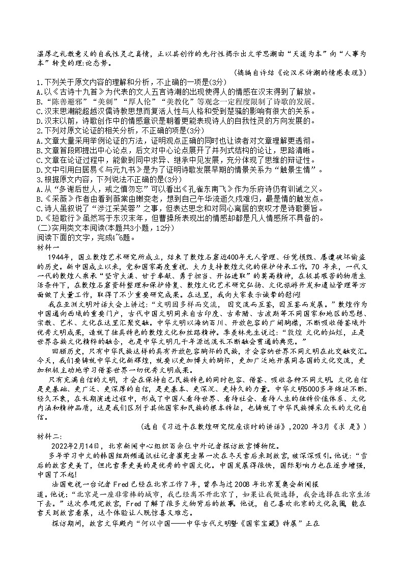 四川省成都市第七中学2021-2022学年高一下学期期中语文试卷无答案第2页