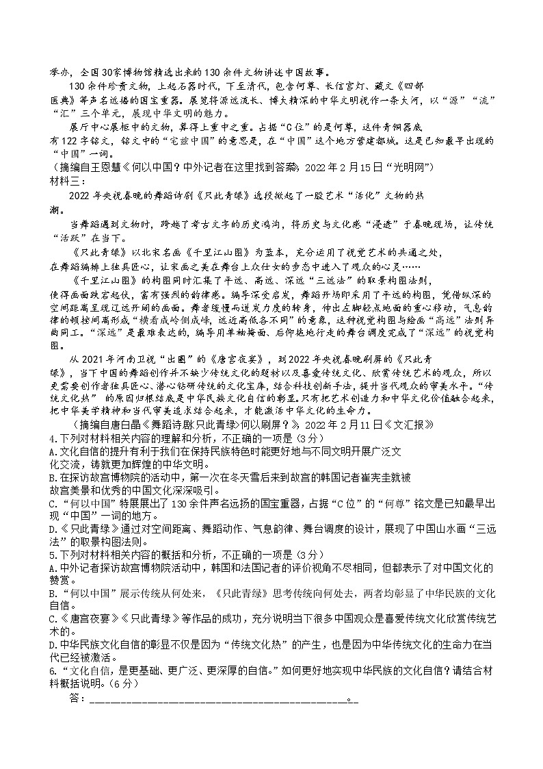 四川省成都市第七中学2021-2022学年高一下学期期中语文试卷无答案第3页