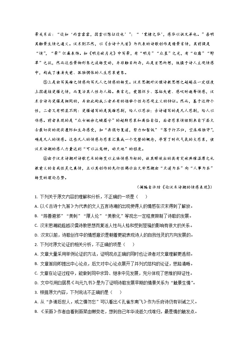 2022成都七中高一下学期期中考试语文含答案02