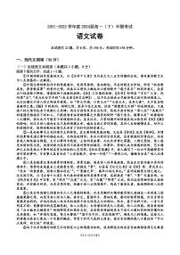 2022成都七中高一下学期期中考试语文PDF版含答案（可编辑）