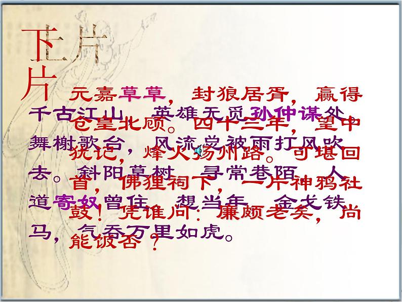 人教版高中语文必修4---京口北固亭怀古课件04