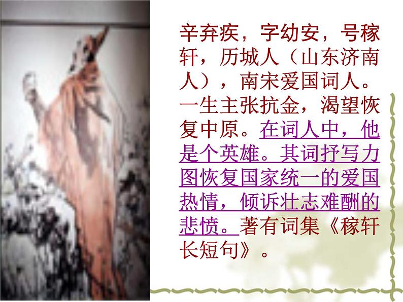 人教版高中语文必修4---京口北固亭怀古课件06