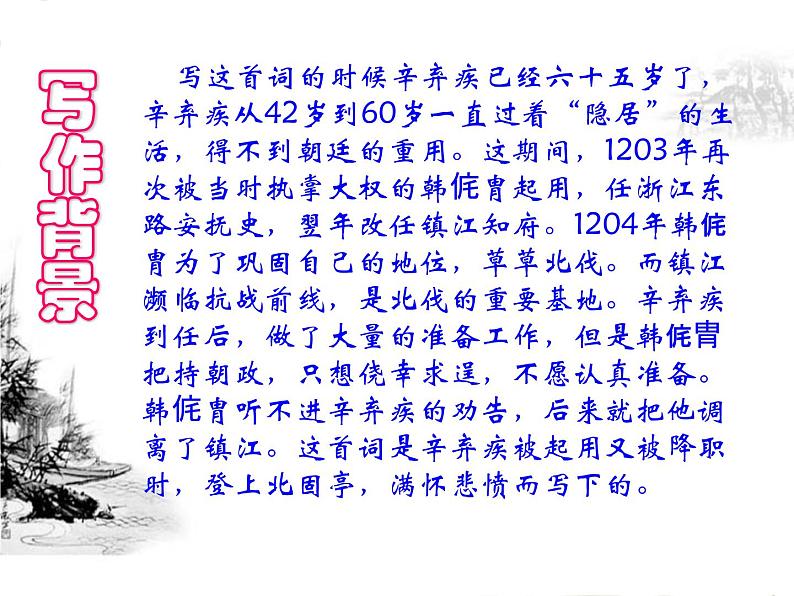 人教版高中语文必修4---京口北固亭怀古课件07