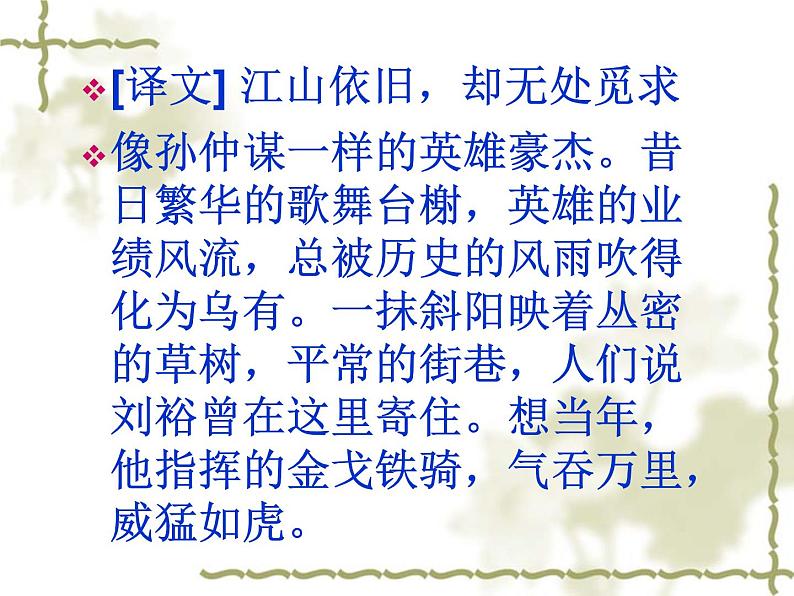 人教版高中语文必修4---京口北固亭怀古课件08