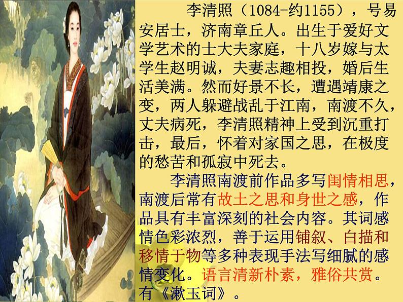 人教版高中语文必修4---2-7《醉花阴》 精品课件03