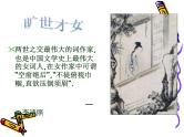 人教版高中语文必修4---2-7《醉花阴》 精品课件