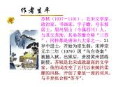 人教版高中语文必修4---2-5《念奴娇·赤壁怀古》 精品课件