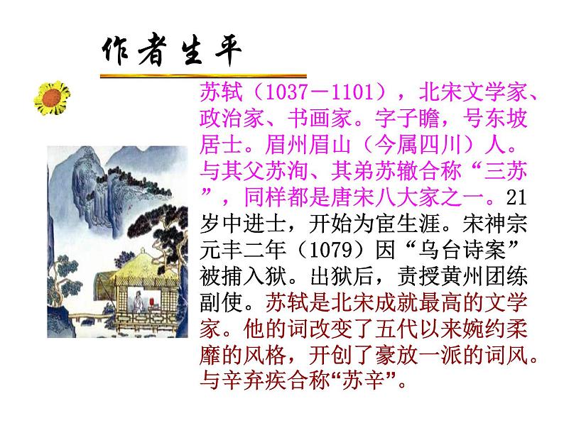 人教版高中语文必修4---2-5《念奴娇·赤壁怀古》 精品课件04