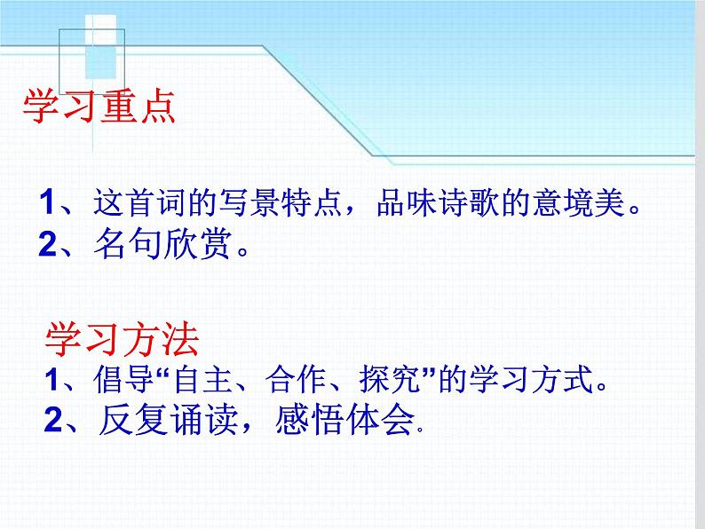 人教版高中语文必修4---《望海潮》课件第3页