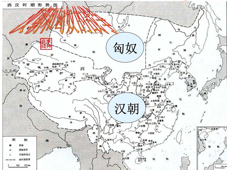 人教版高中语文必修4---苏武传课件第6页