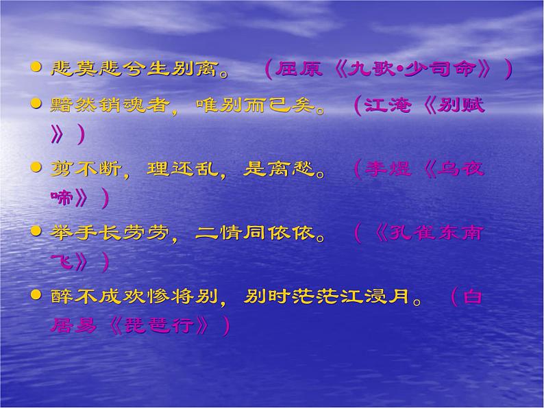 人教版高中语文必修4---2-4《雨霖铃》 精品课件第1页