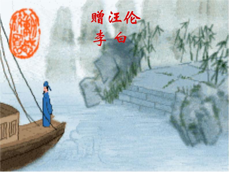 人教版高中语文必修4---雨霖铃课件第2页