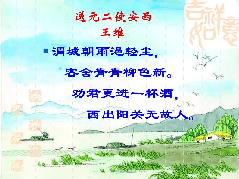 人教版高中语文必修4---雨霖铃课件第3页