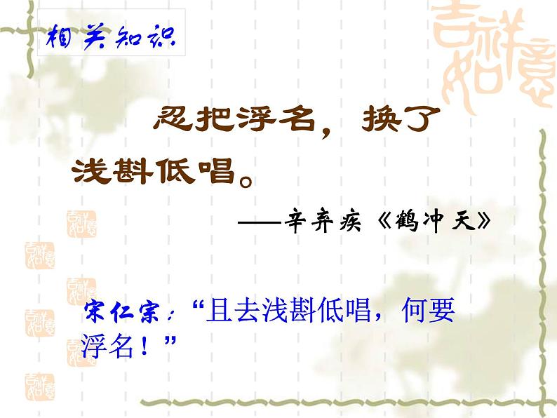 人教版高中语文必修4---雨霖铃课件第7页